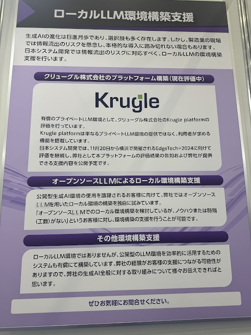日本システム開発株式会社様のブース
