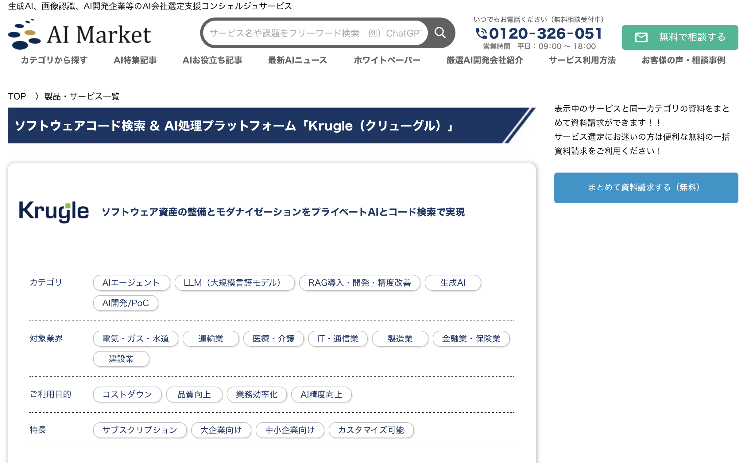 AI MarketにおけるKrugleページ